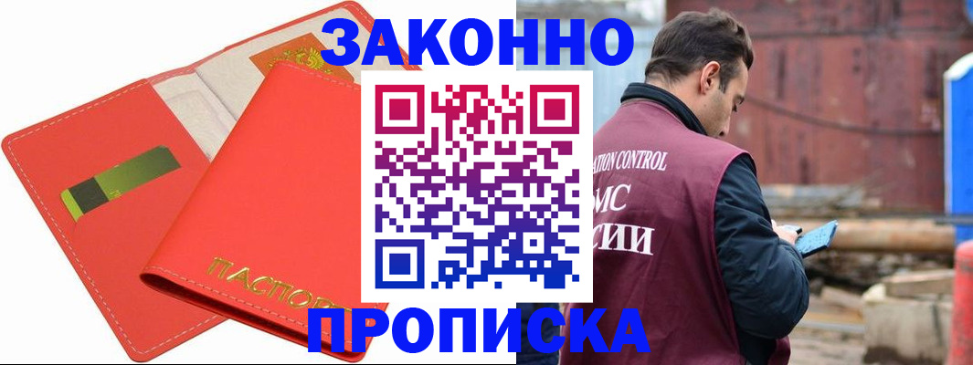 прописка от собственника в Николаевске-на-Амуре
